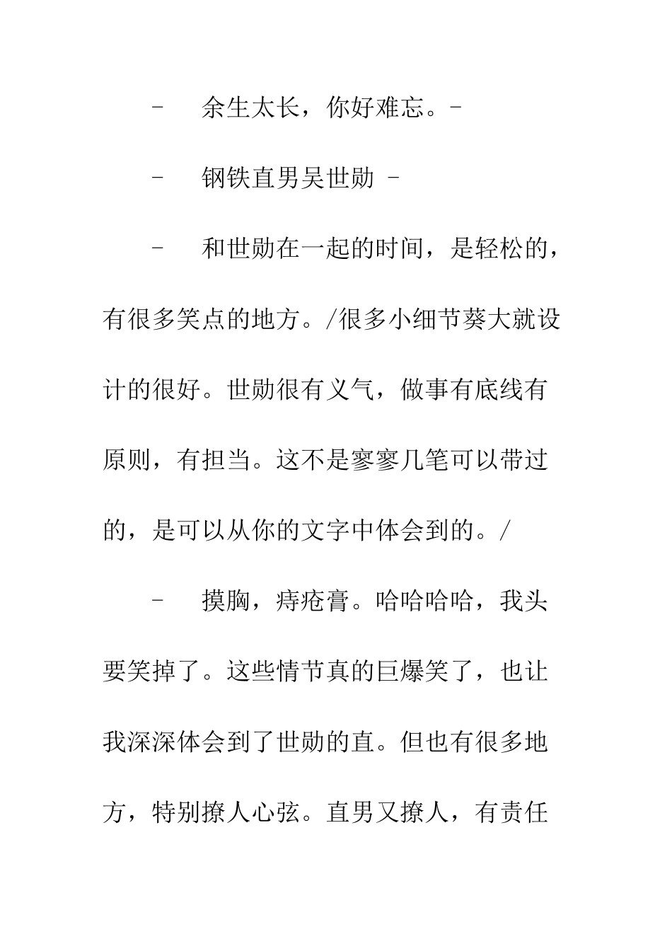 不要不要心得体会--不要不要观后感_第3页
