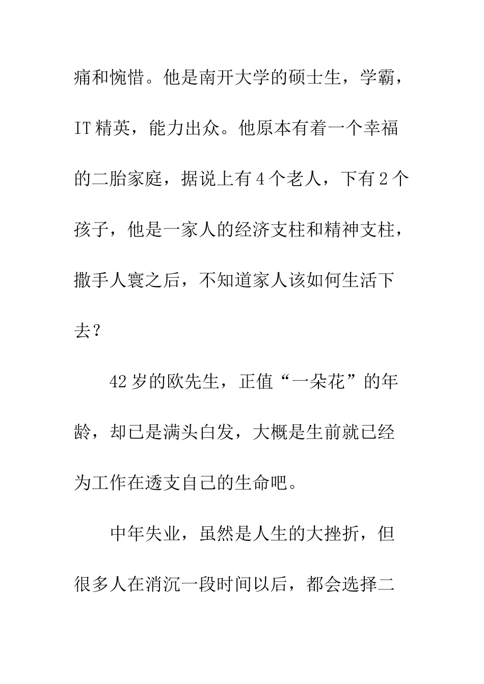 不要做在一根绳子上等死的蚂蚱_第2页