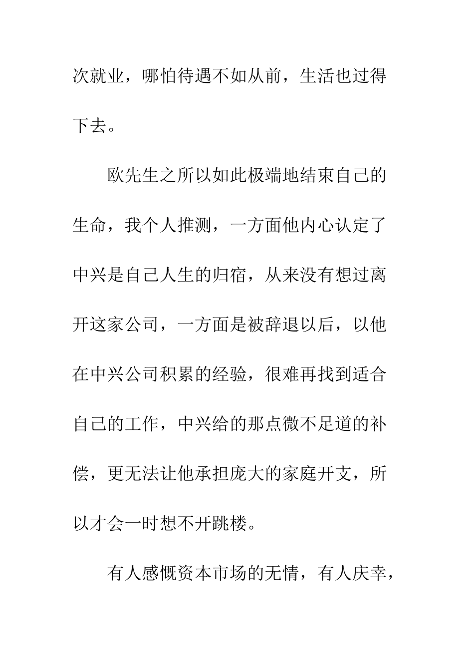 不要做在一根绳子上等死的蚂蚱_第3页