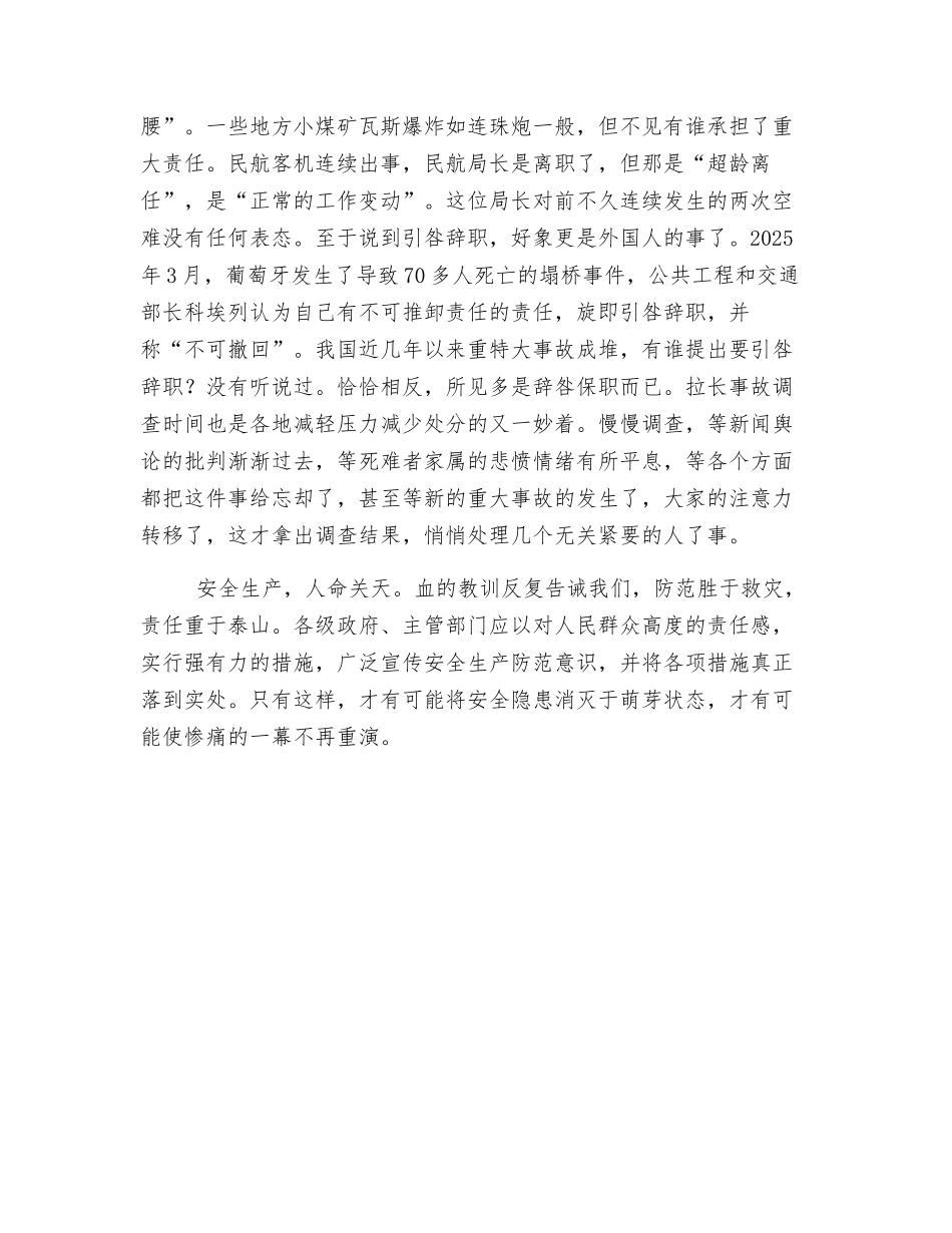 不要再让鲜血唤起对安全生产的重视_第2页