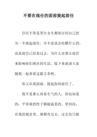 不要在现任的面前提起前任