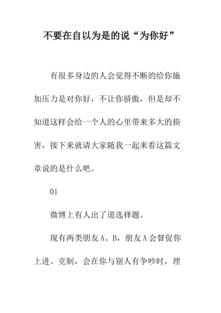 不要在自以为是的说“为你好”