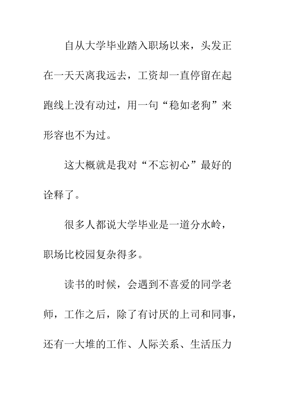 不要总是想着换工作_第2页