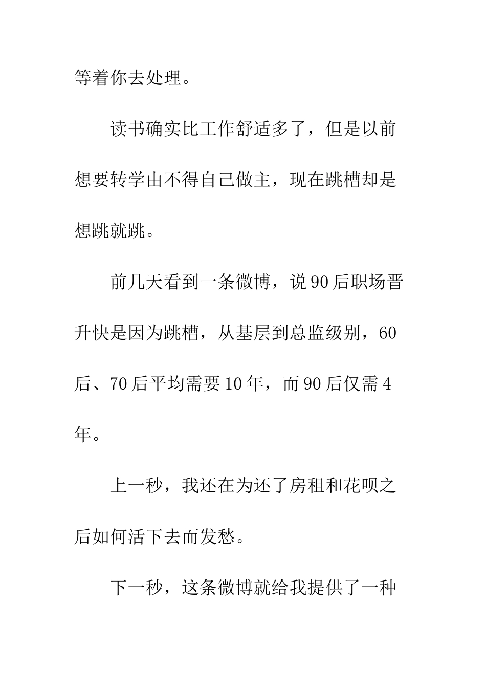 不要总是想着换工作_第3页