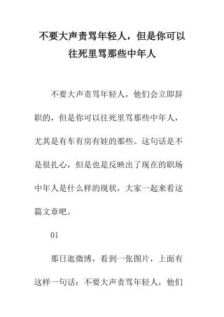 不要大声责骂年轻人-但是你可以往死里骂那些中年人