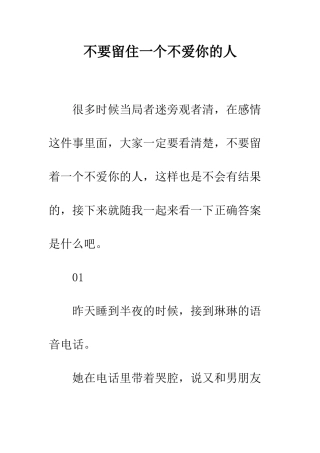 不要留住一个不爱你的人