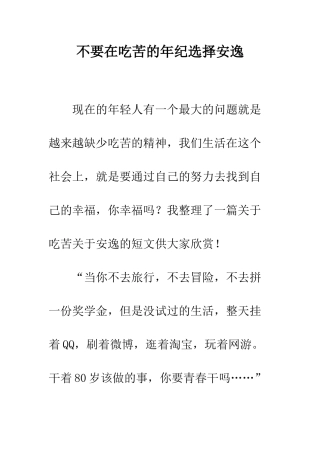 不要在吃苦的年纪选择安逸