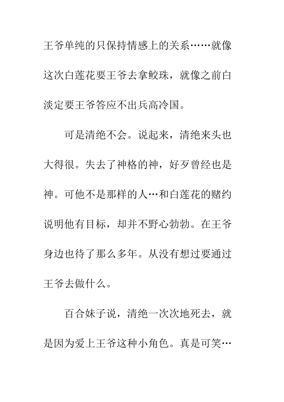 不要脸心得体会-不要脸观后感_第3页