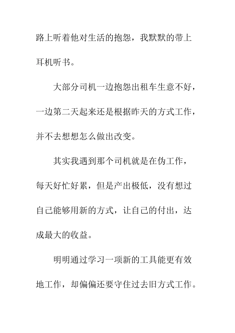 不要让你的伪工作方式毁了你_第3页