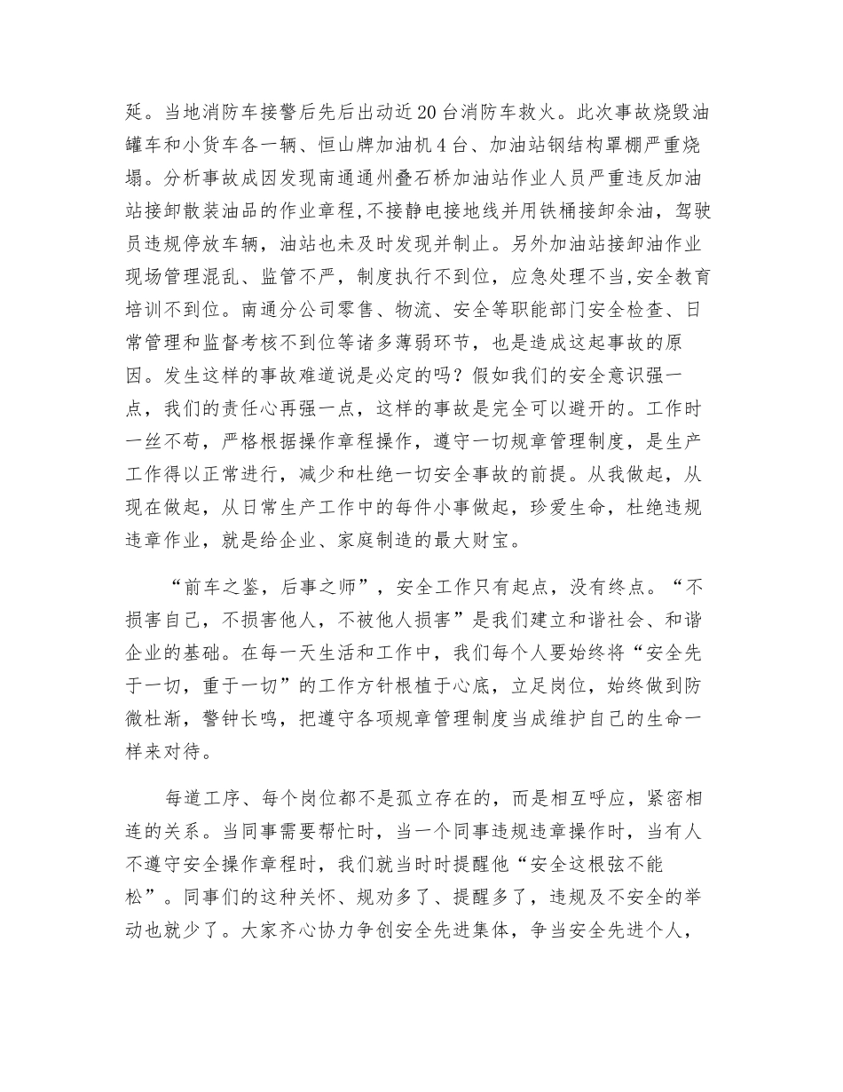 不要让安全成为我们心中永远的痛_第2页