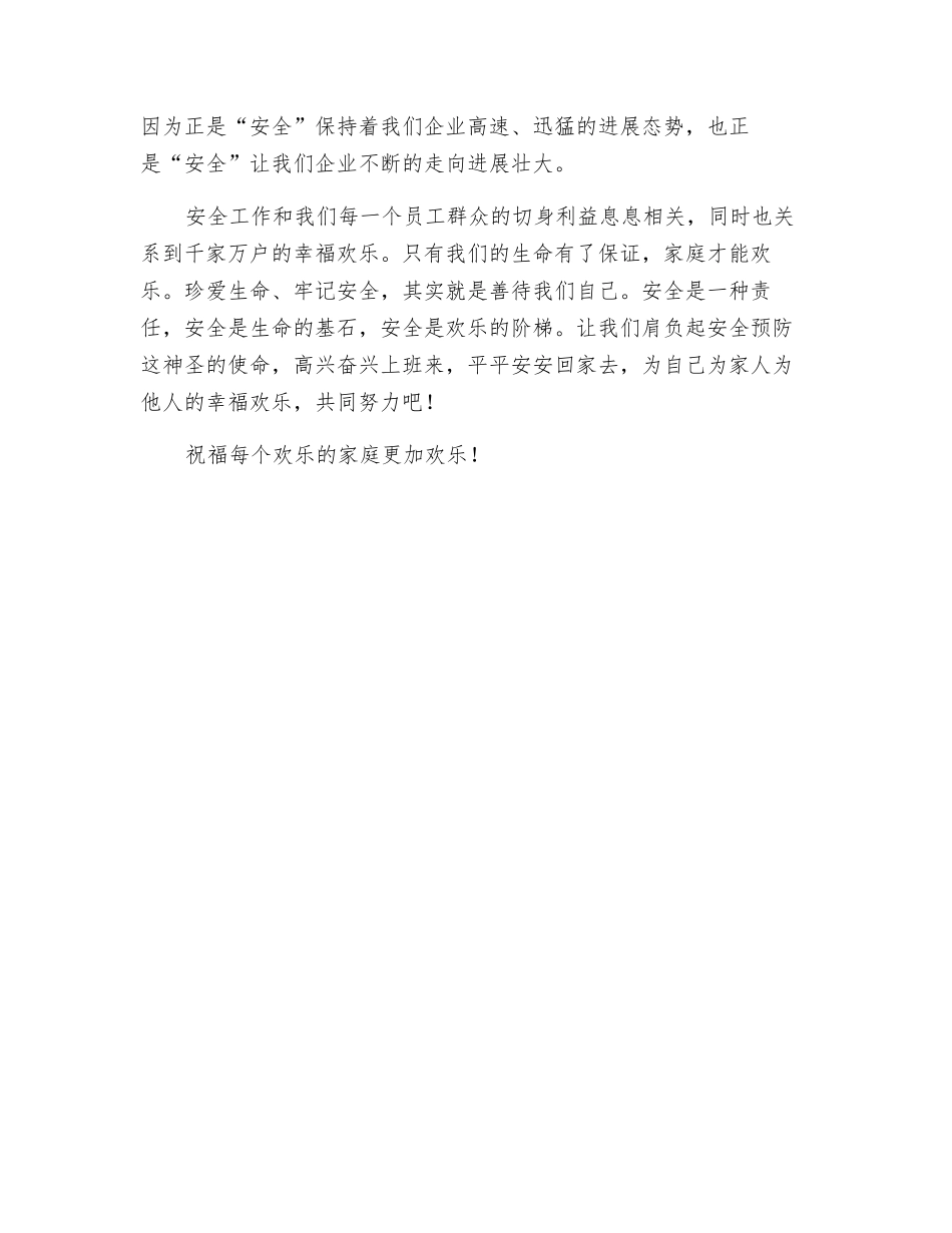 不要让安全成为我们心中永远的痛_第3页