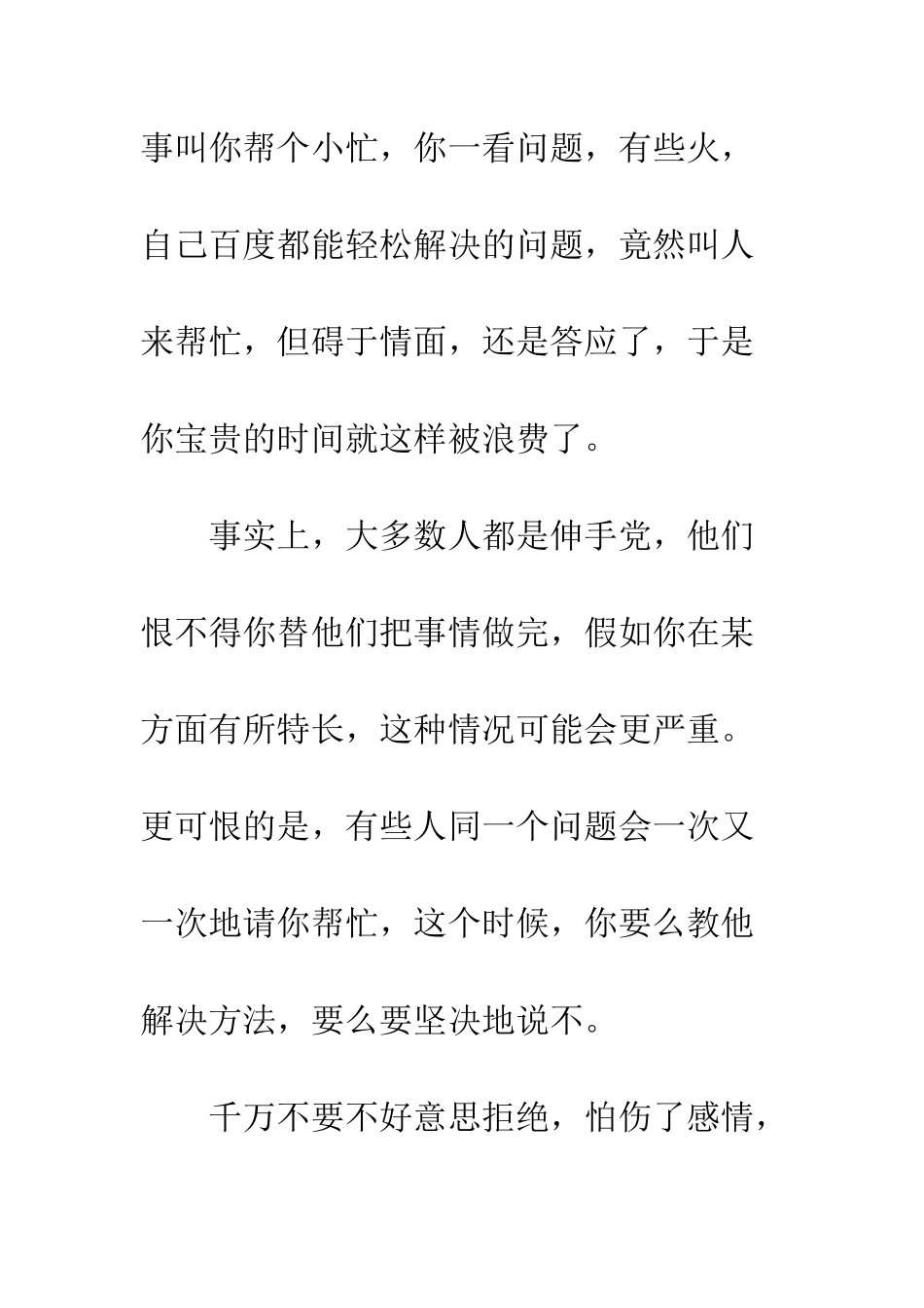 不要让低效浪费你的生命_第3页