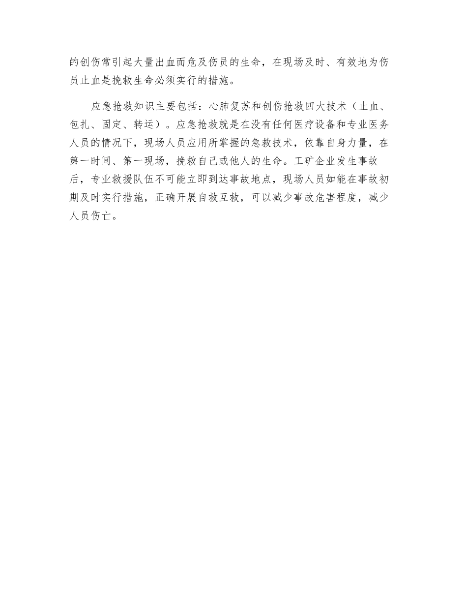 不要让应急救护知识成为企业安全教育的短板_第2页