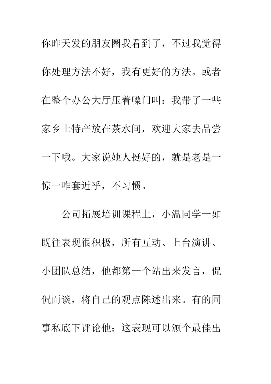 不论在什么圈子都能混下去的-才是强人_第3页