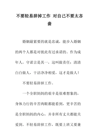 不要轻易辞掉工作-对自己不要太吝啬