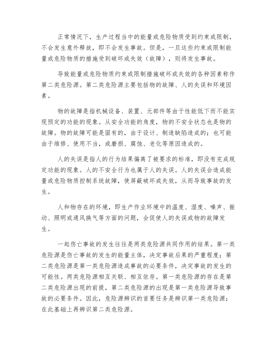 不要错用“重大危险源”的概念_第3页