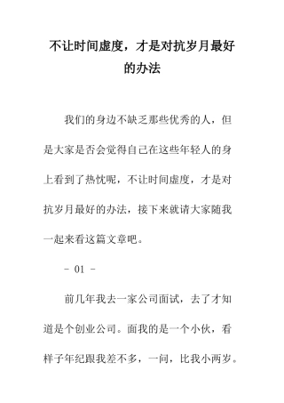 不让时间虚度-才是对抗岁月最好的办法
