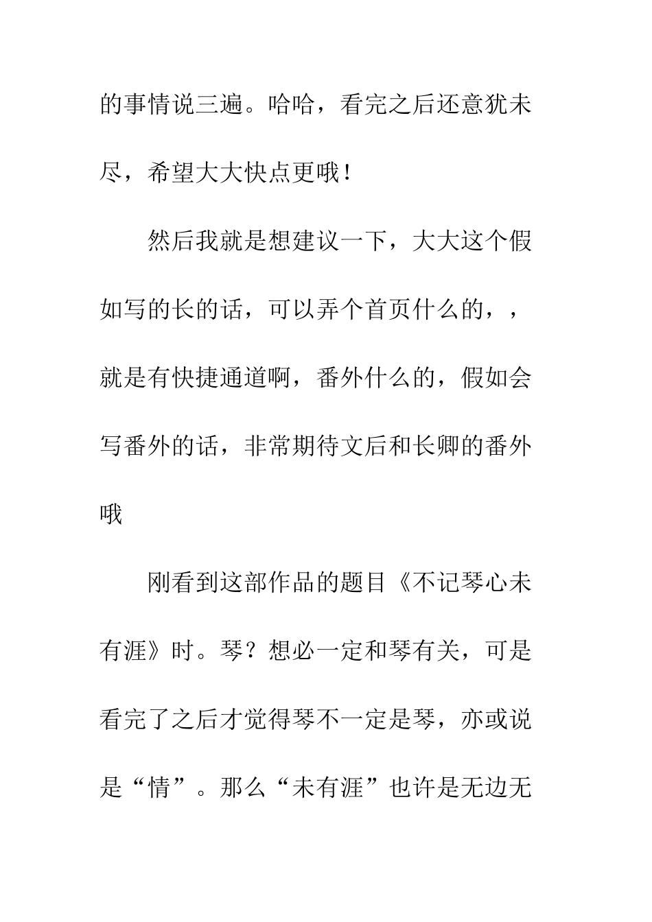 不记琴心未有涯观后感--不记琴心未有涯心得体会_第2页
