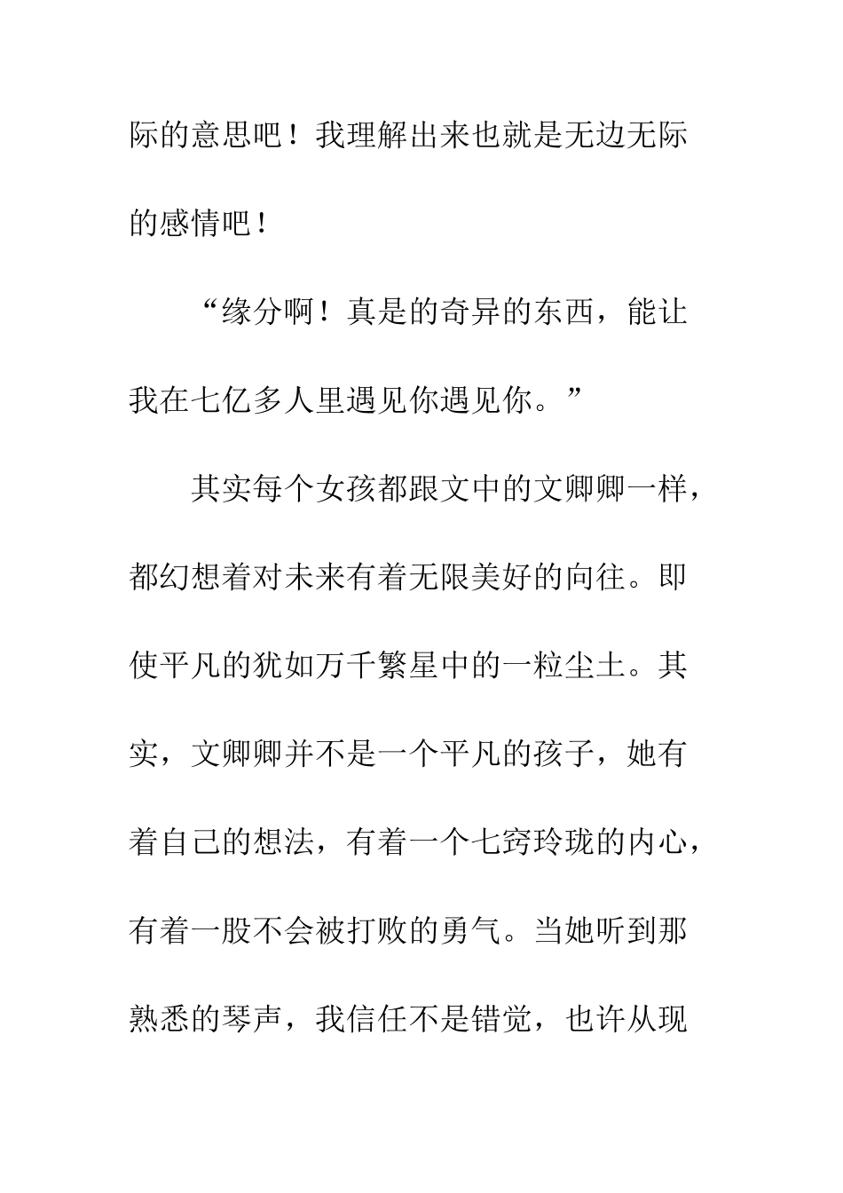 不记琴心未有涯观后感--不记琴心未有涯心得体会_第3页
