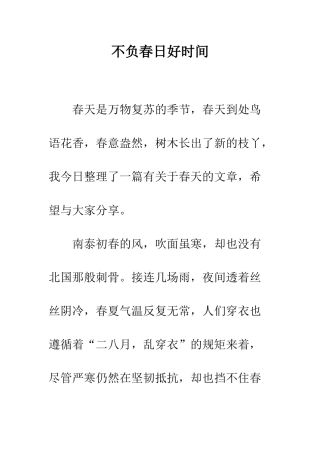 不负春日好时光