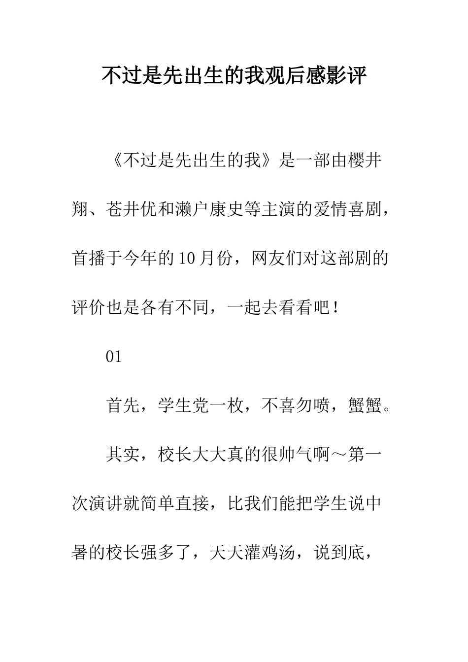 不过是先出生的我观后感影评_第1页