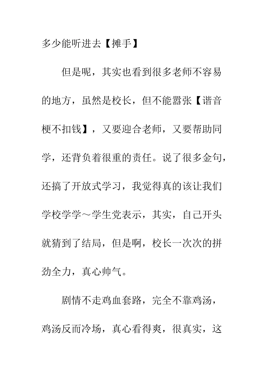 不过是先出生的我观后感影评_第2页