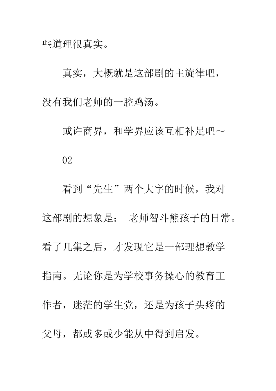 不过是先出生的我观后感影评_第3页