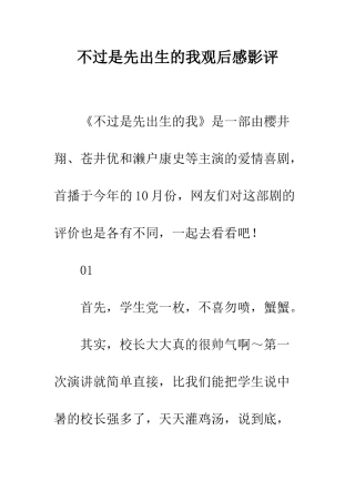 不过是先出生的我观后感影评