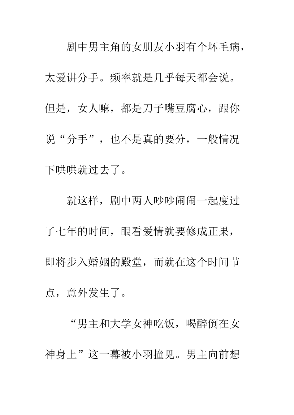 不过是分手观后感影评_第2页