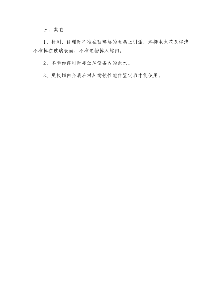 不锈钢反应罐操作规程_第2页