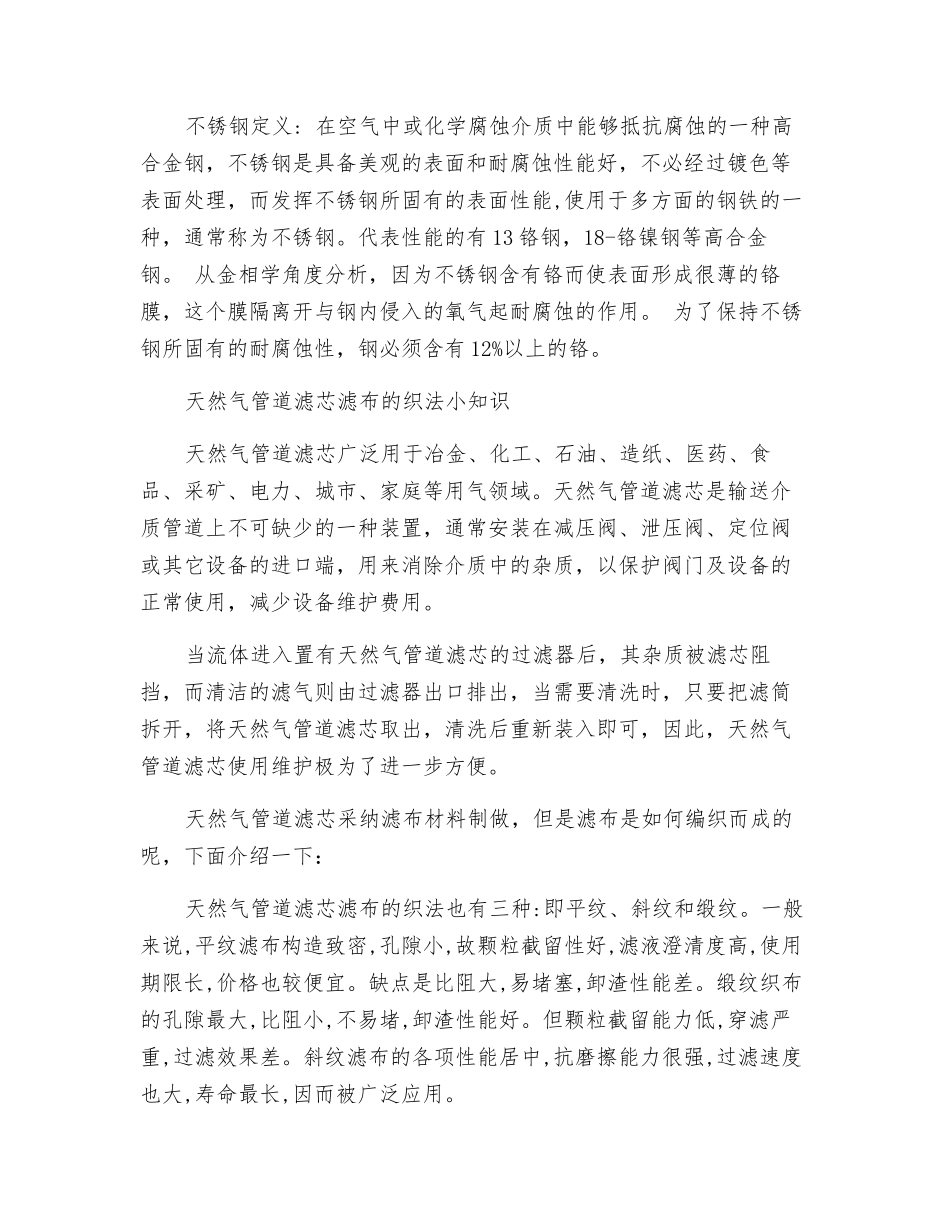 不锈钢天然气滤芯科普小知识_第2页