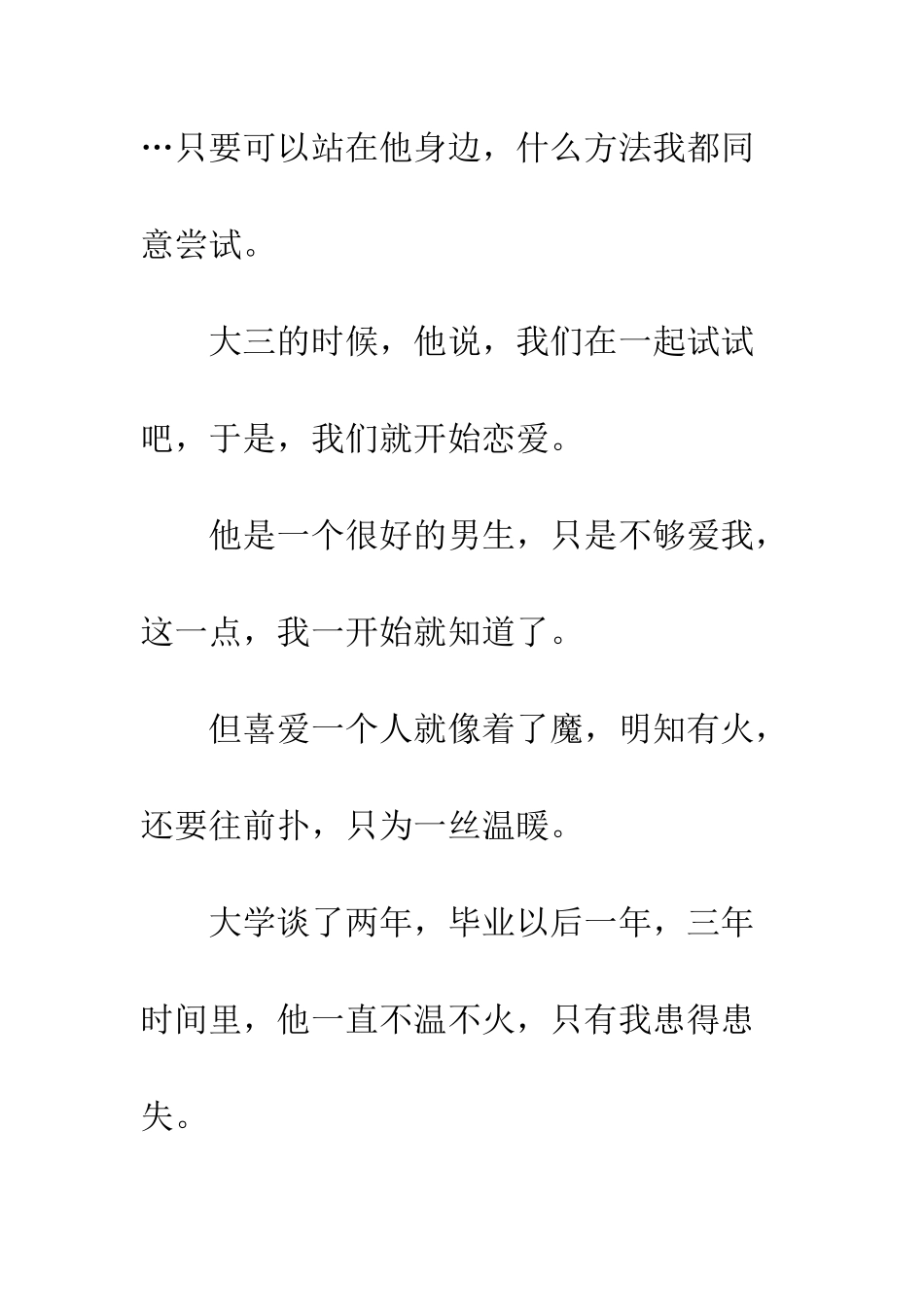 不走-不放手-这念旧的人是我_第3页