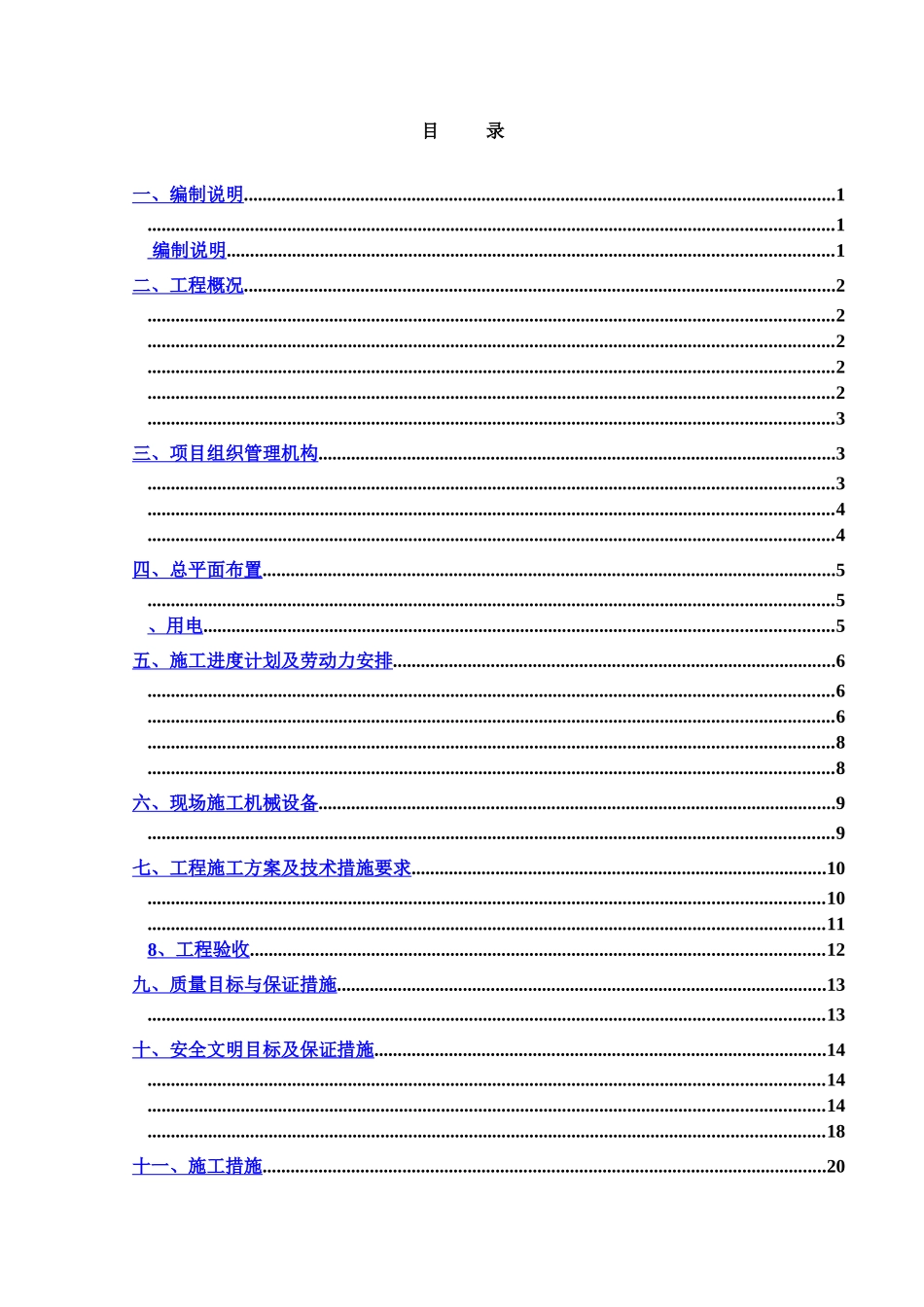 不锈钢栏杆施工项目组织设计_第3页