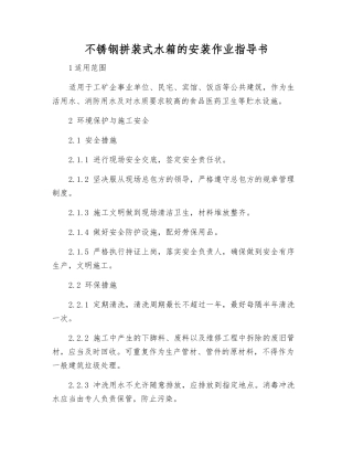 不锈钢拼装式水箱的安装作业指导书
