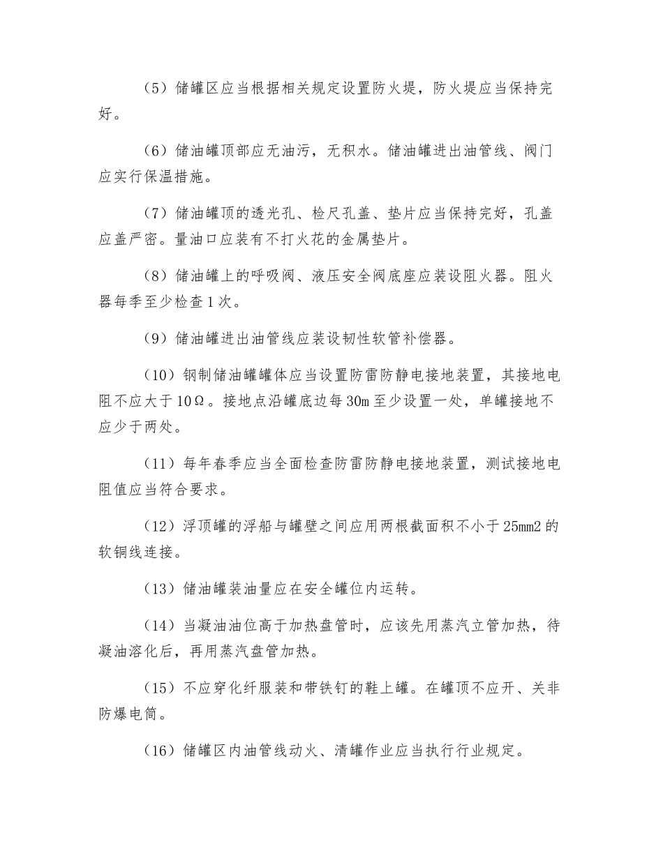 不锈钢储罐的特点及防火防爆安全留意事项_第2页