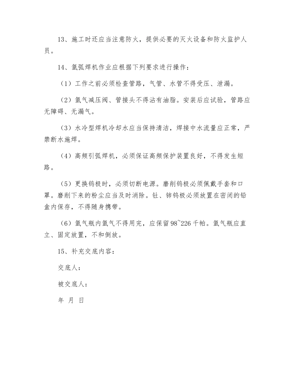 不锈钢栏杆施工安全交底_第2页