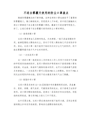 不适合雾霾天使用的防尘口罩盘点