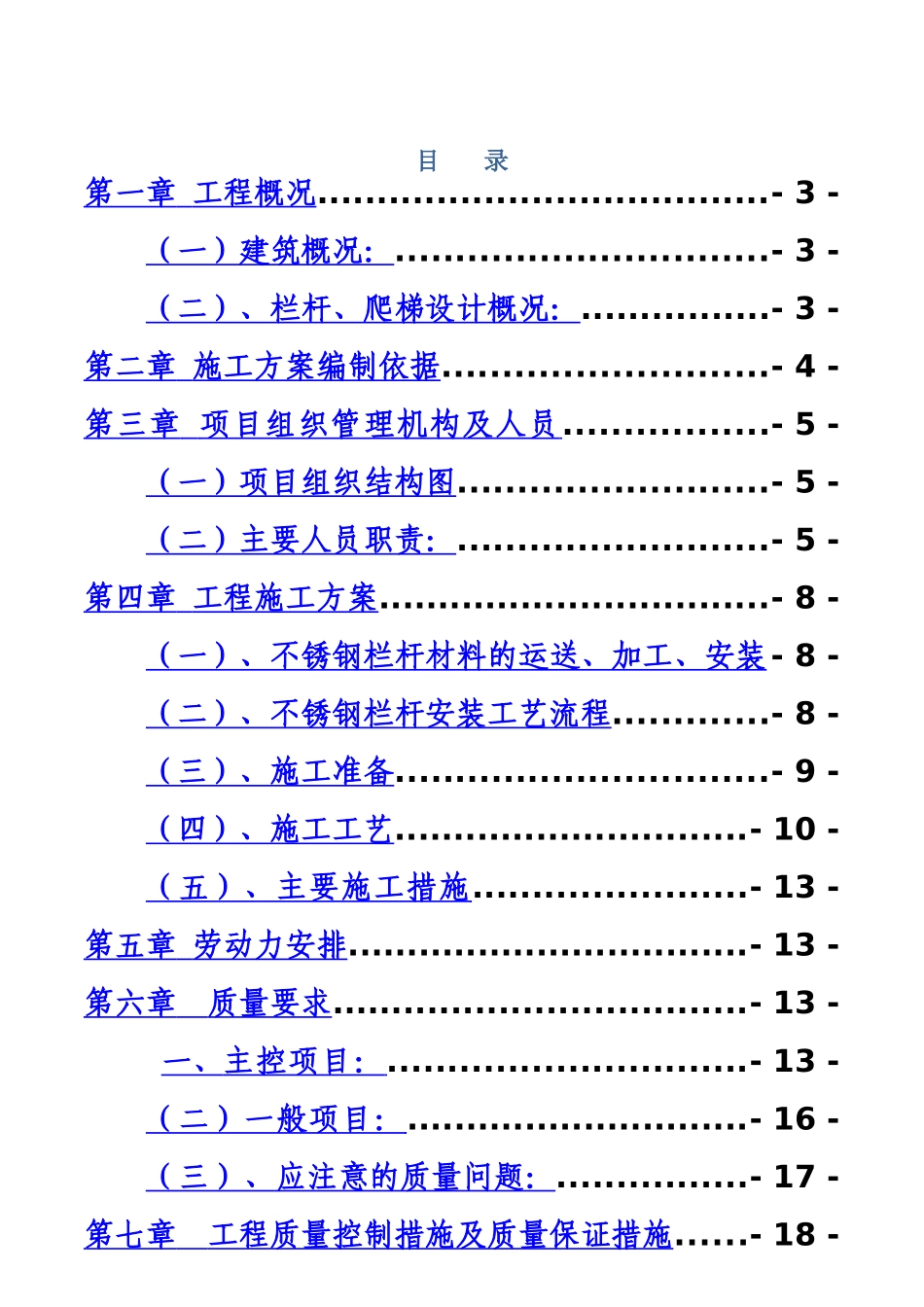 不锈钢护栏施工综合方案_第2页
