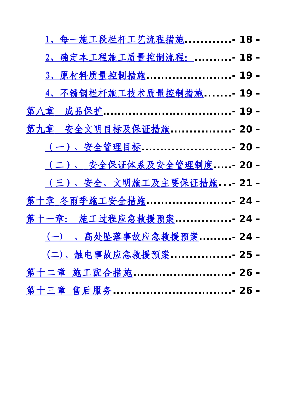 不锈钢护栏施工综合方案_第3页