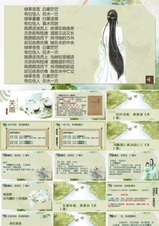 (同课异构）关雎（2022.4.13）