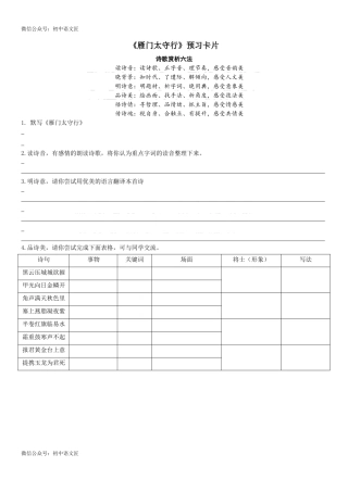 （同课异构）解颜色之谜，燃少年之志——《雁门太守行》 预习卡