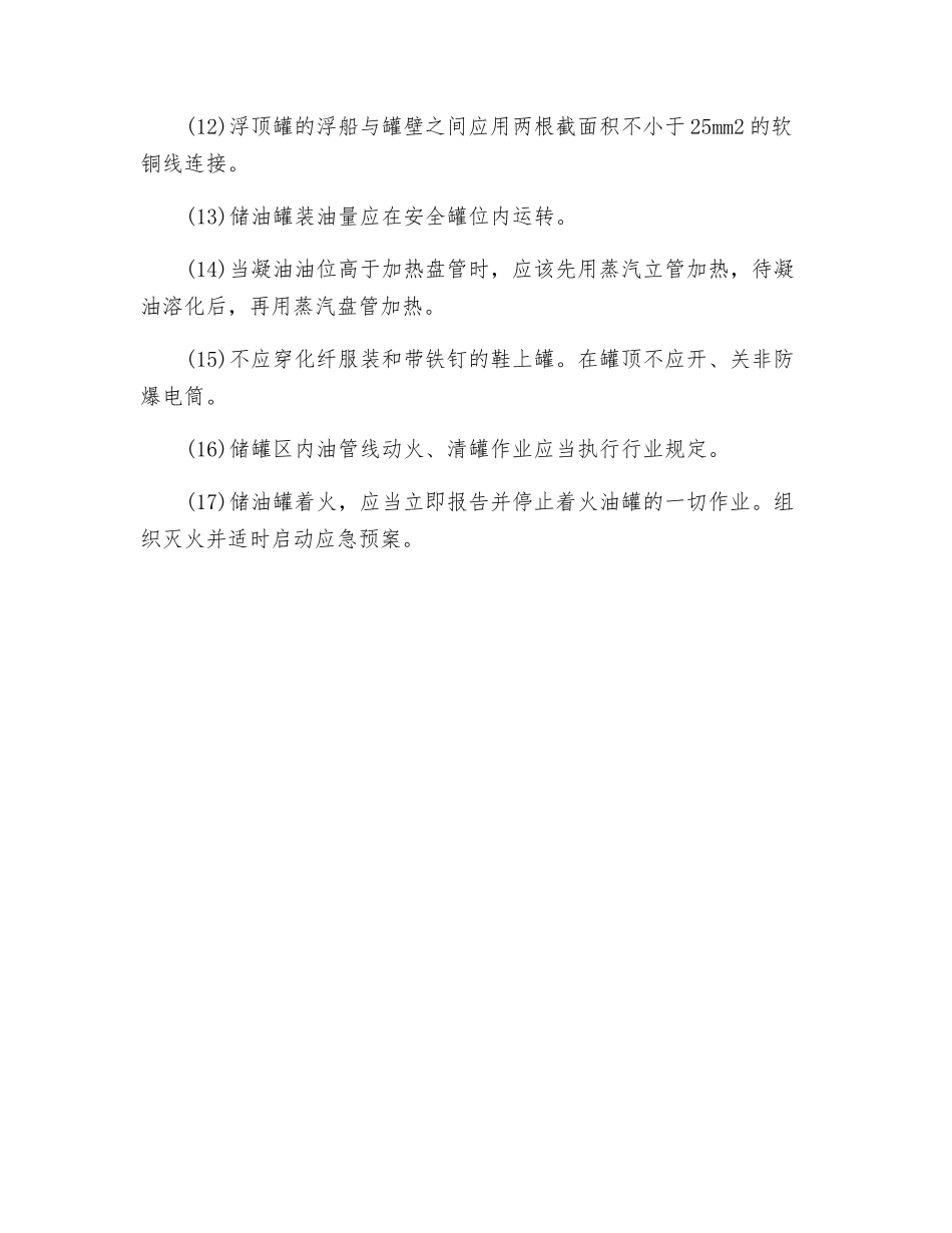 不锈钢储罐防火防爆安全注意事项_第2页