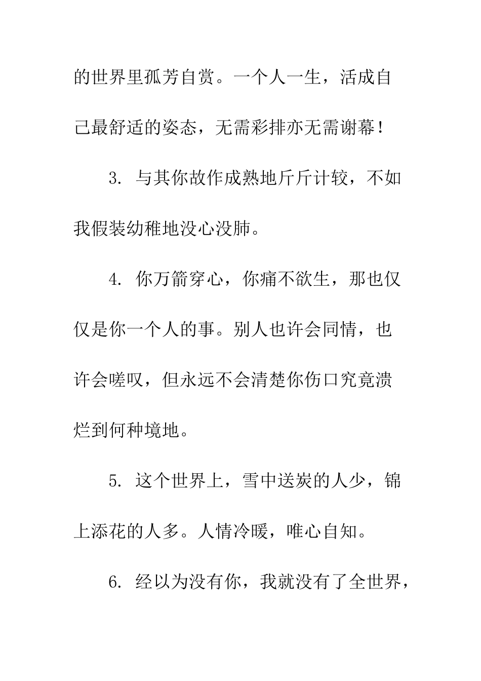 不长不短说到心坎的句子说说大全_第2页