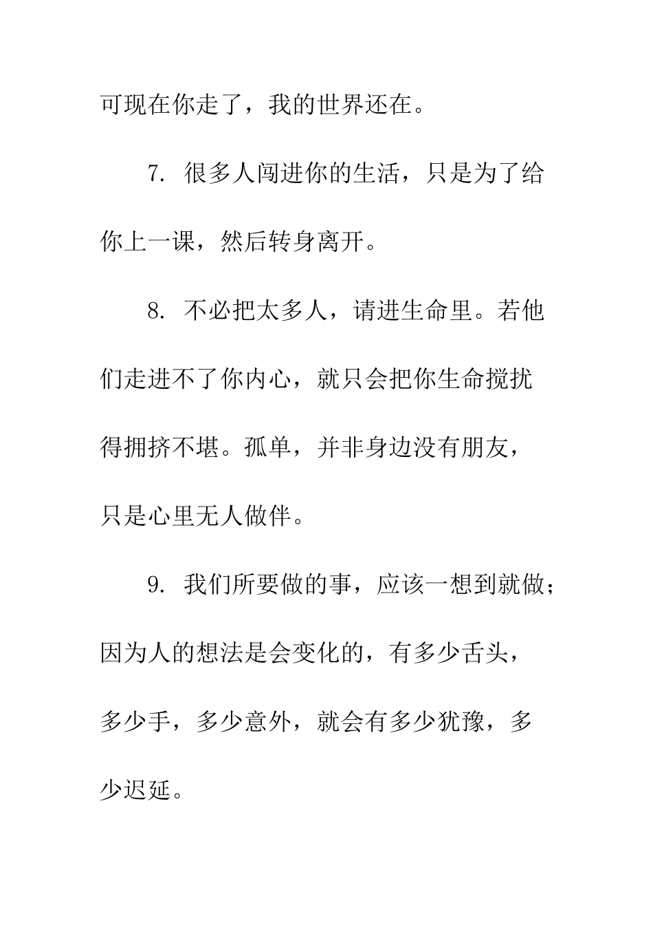 不长不短说到心坎的句子说说大全_第3页