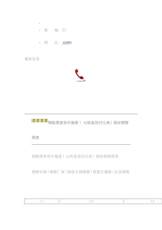 不锈钢管壁厚对照表