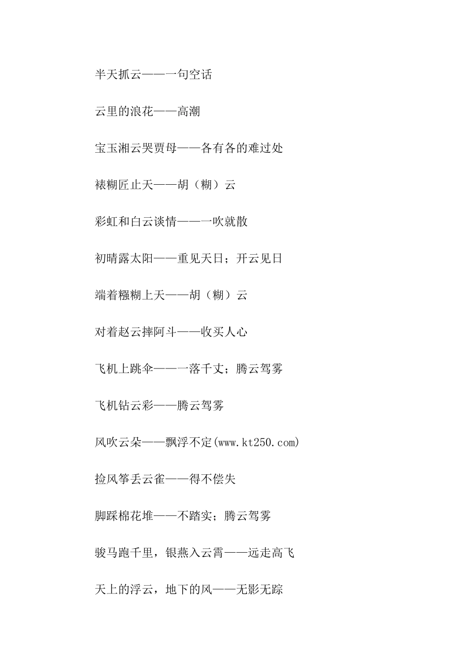 与云有关的歇后语_第3页