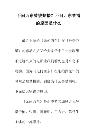不问西东曾被禁播？不问西东禁播的原因是什么