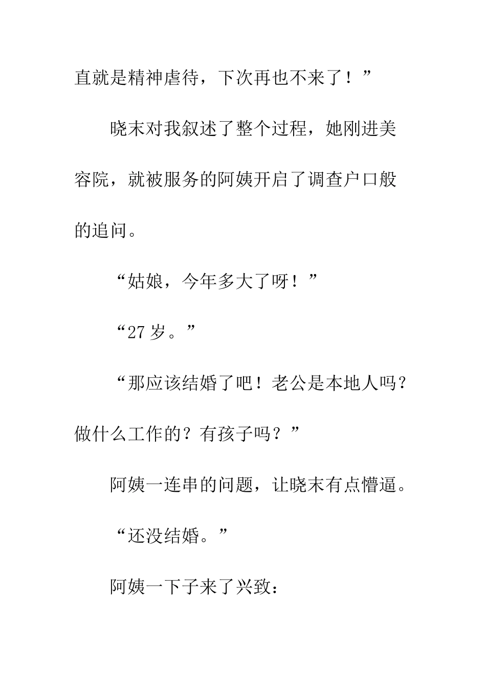 与人相处间需要有“界限感”_第2页