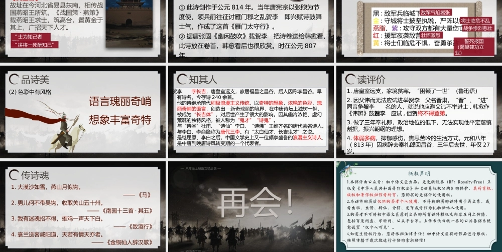 （同课异构）解颜色之谜，燃少年之志——《雁门太守行》