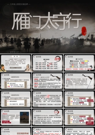 （同课异构）解颜色之谜，燃少年之志——《雁门太守行》